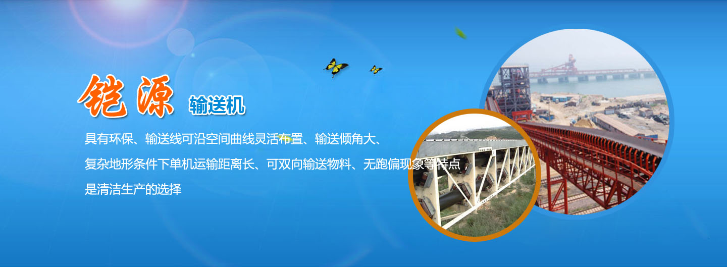 河北鎧源輸送機(jī)械有限公司